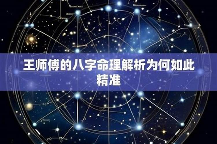 八字精准解析
