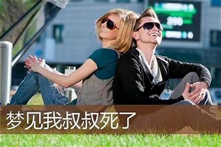 梦见叔叔把我钱转走了什么意思啊？