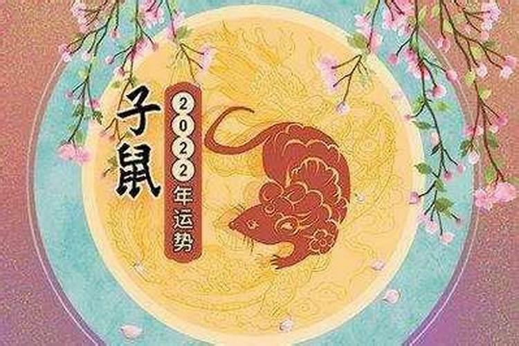 一九七二年的鼠今年感情运势