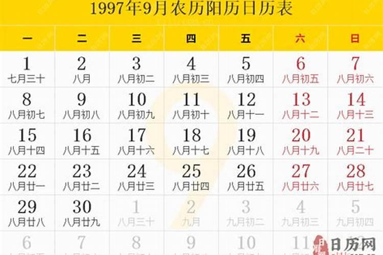 97年九月初九是几月几号？