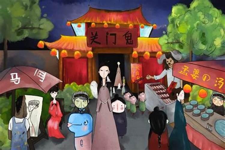 中元节鬼门大开几天？