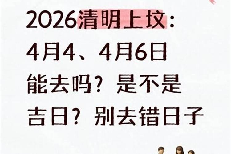 4月4日清明节能上坟吗？