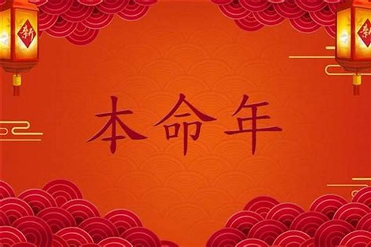本命年为什么要戴红色物件？