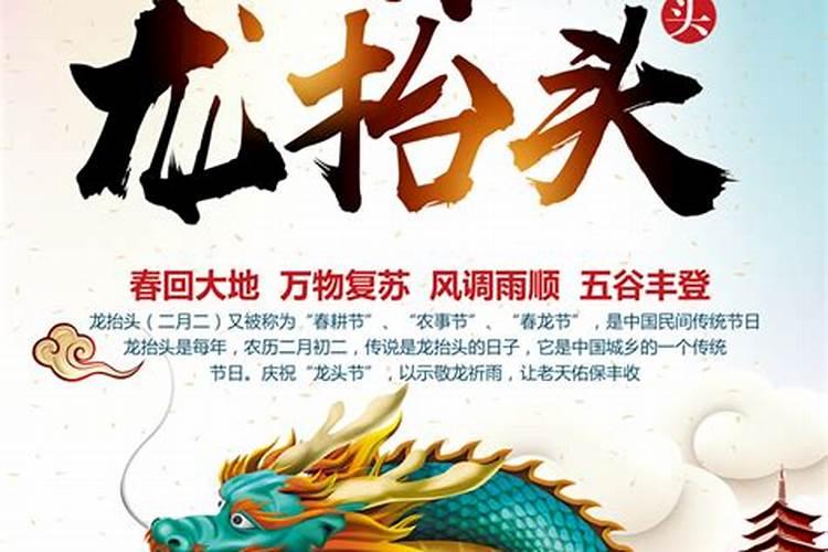 2月二龙抬头的意思