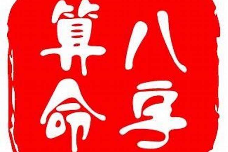 八字怎么看自己适合哪个城市？