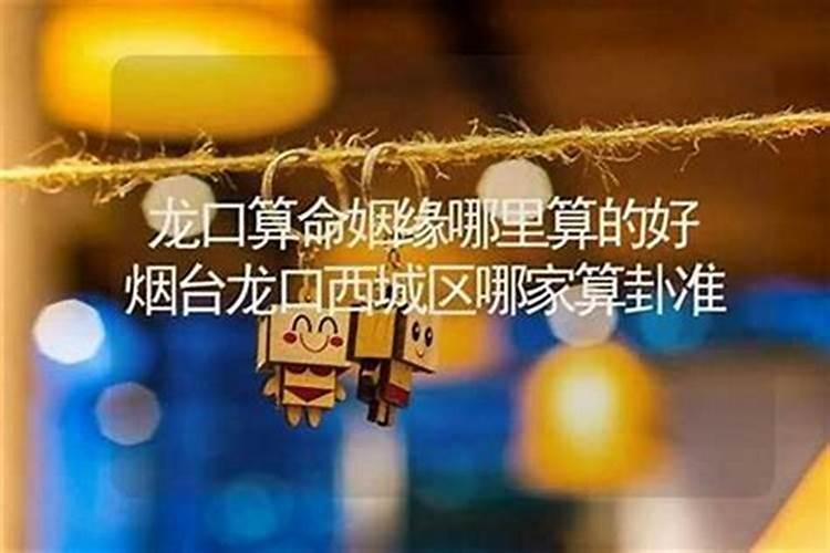 去算姻缘都问哪些问题？