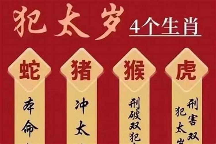 犯太岁生病有啥症状？
