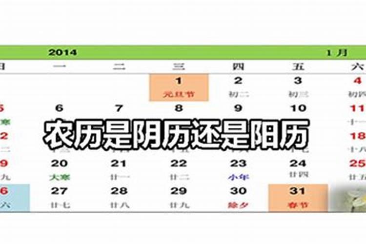 做法事是看阳历还是阴历？