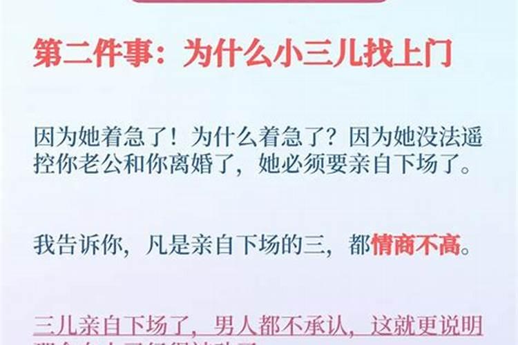 梦见被别人当作小三