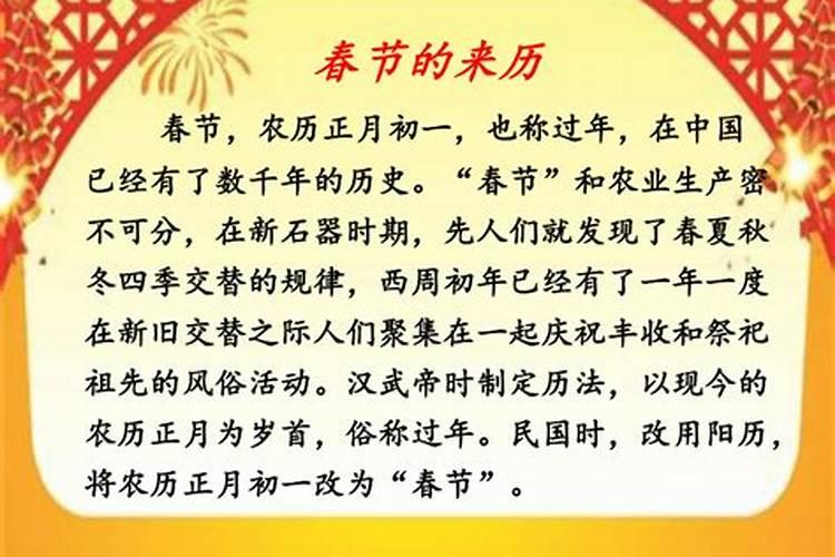 春节来历15