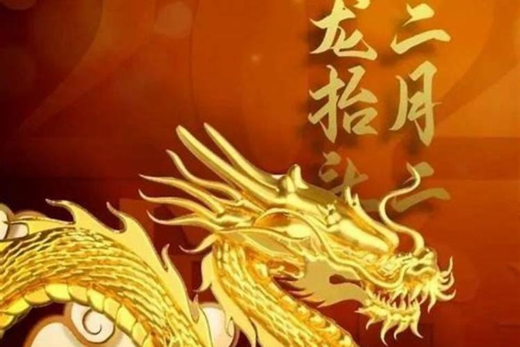 二月初龙抬头增好运