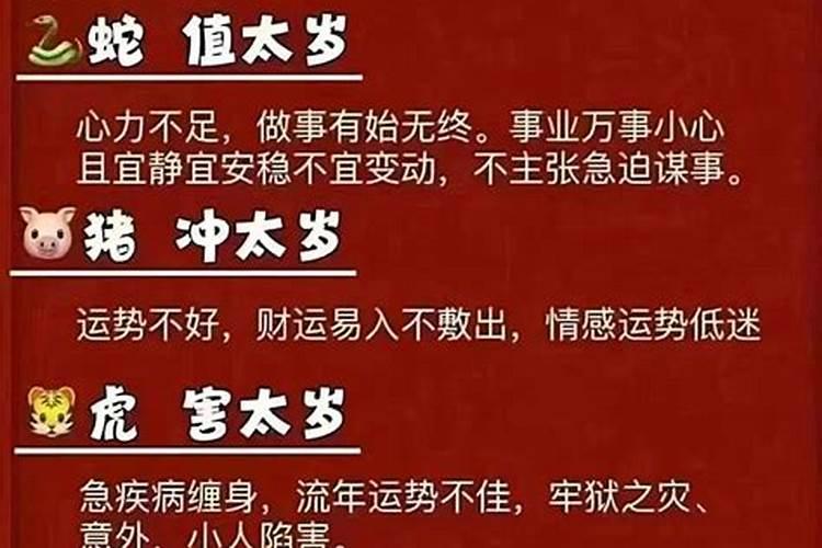 2026年犯太岁凶星表