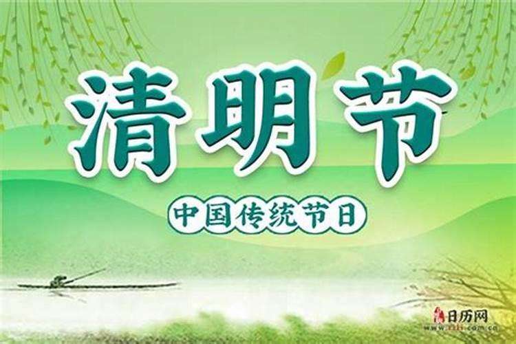 清明现在几月几日？
