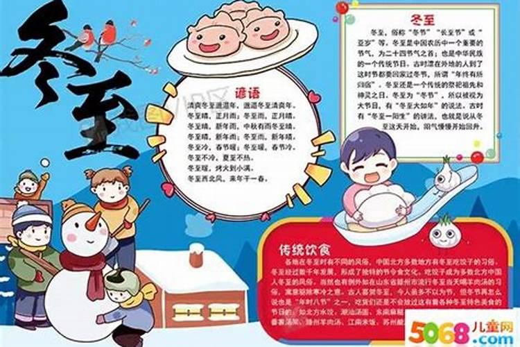 冬至的来历和风俗小报