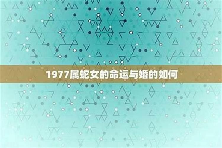 77年出生的六月运程