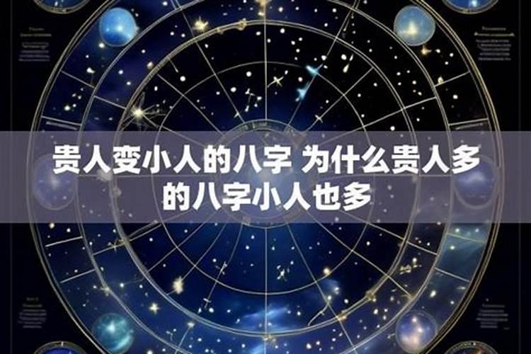 什么八字事业贵人多？