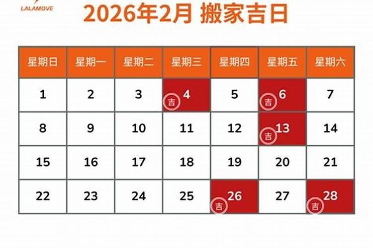 搬家最佳日子查询