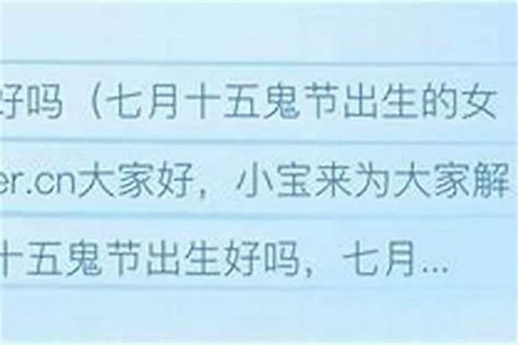 七月十五出生女孩