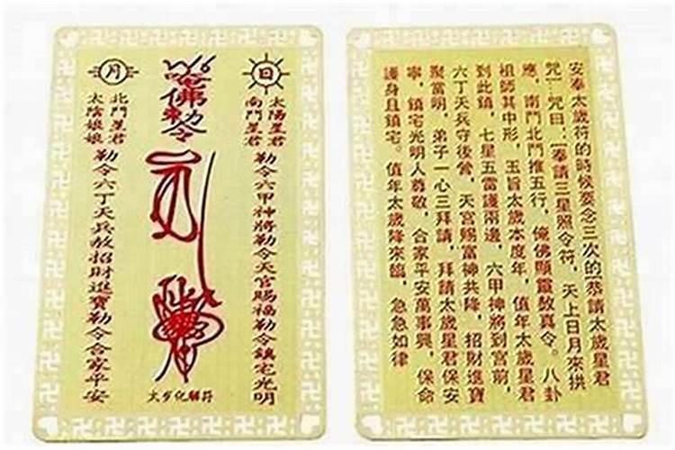 焚烧太岁符晚上几点？