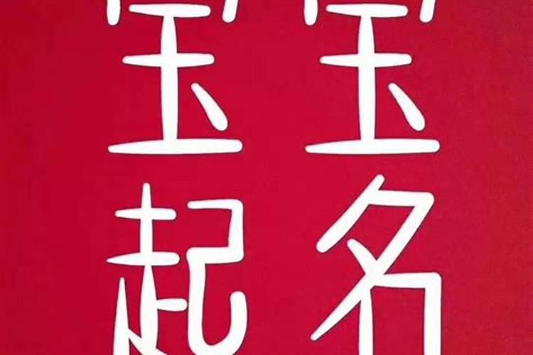 钟姓男孩取名腊月出生