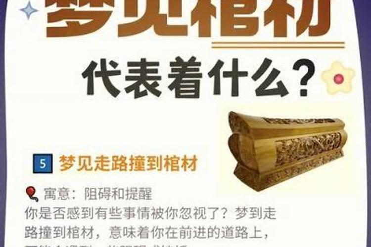 梦见棺材是什么征兆？
