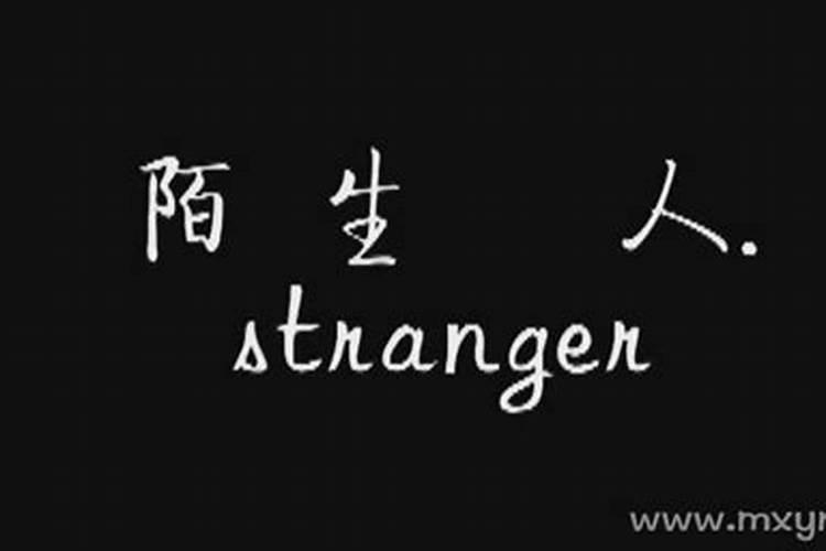 梦见陌生人说是哥哥啥意思？