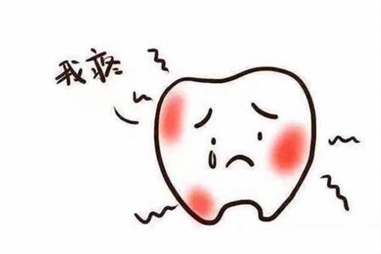 做法事治牙疼