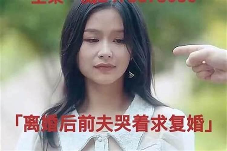 梦见离婚好多年的前夫？