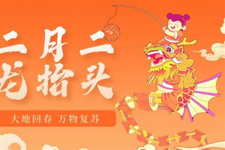 二月二龙抬头习俗的感受