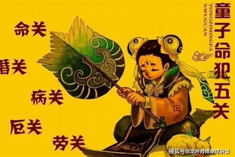 童子命怎么找到师傅？