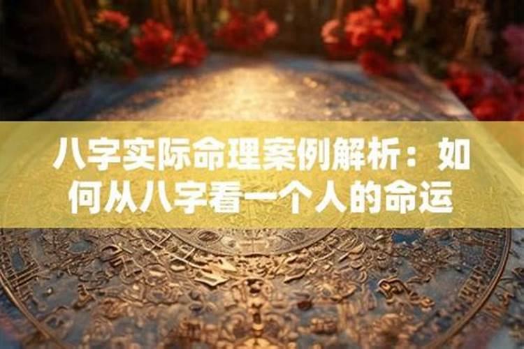 如何看人的八字命理格局？