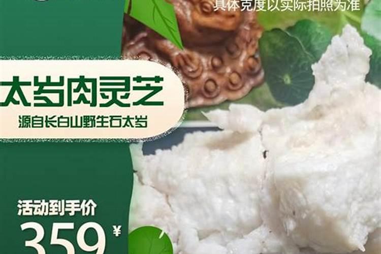 太岁肉七八两值多少？