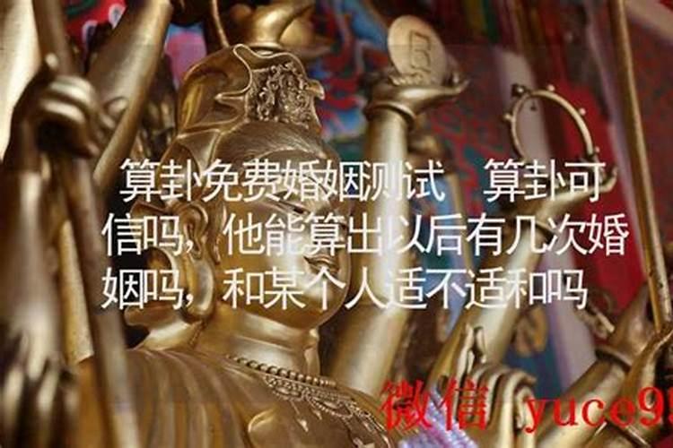 算一算我以后还能有婚姻吗？