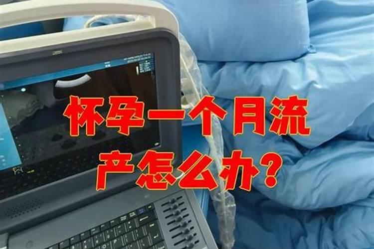 一个月流产算不算杀生