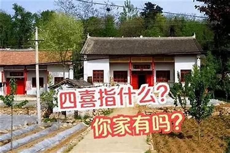 家有四喜必出贵人什么生肖？