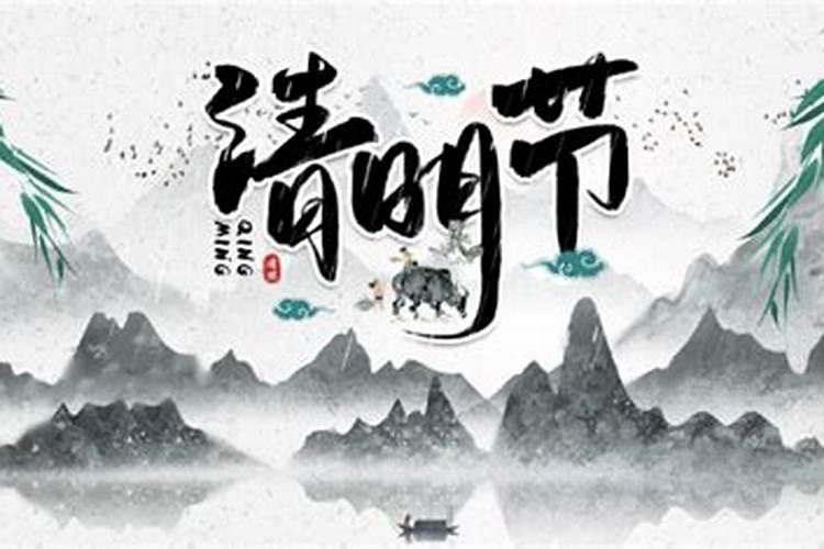 今年清明节在哪天？
