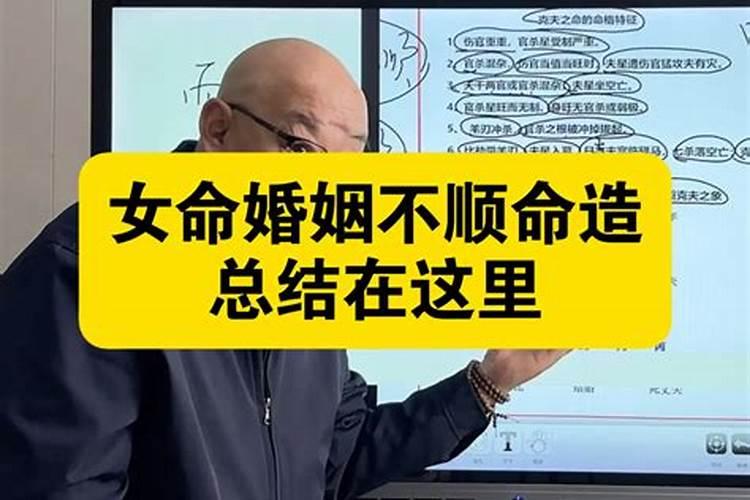 女命婚姻不顺的日元