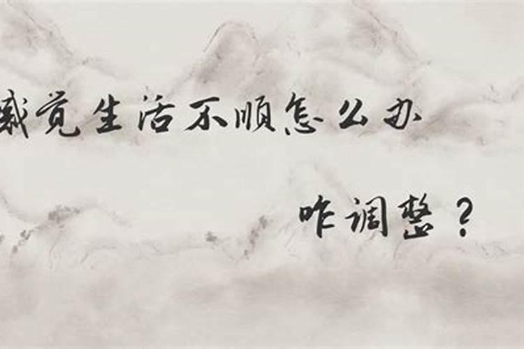 感觉生意不顺怎么破？