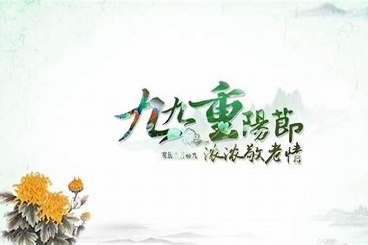 重阳节厚重的时间感与生命感