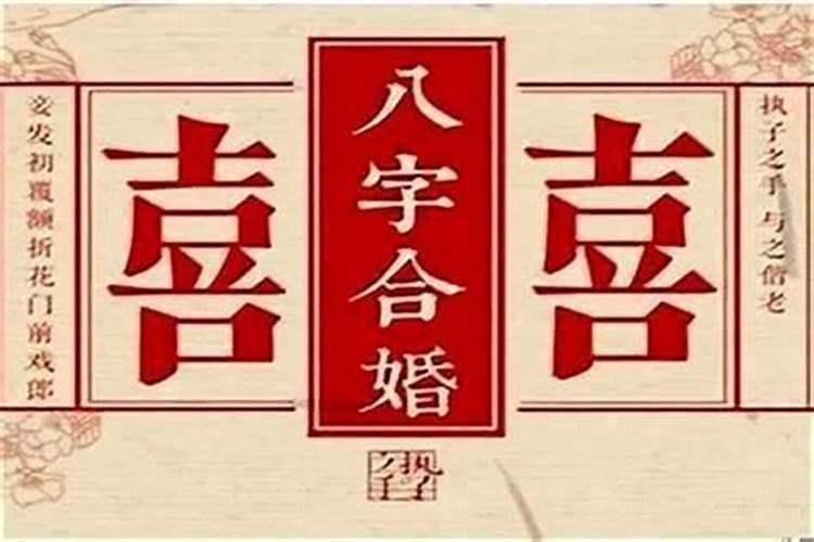 佛山哪里算八字婚姻？