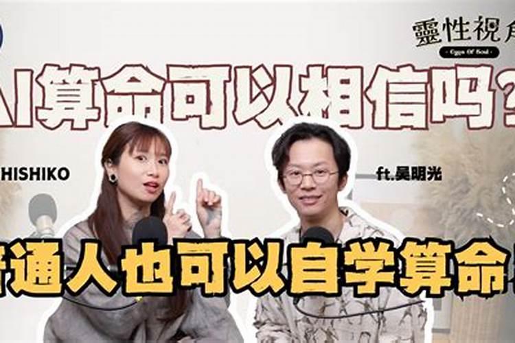 算命的很准可以相信吗？