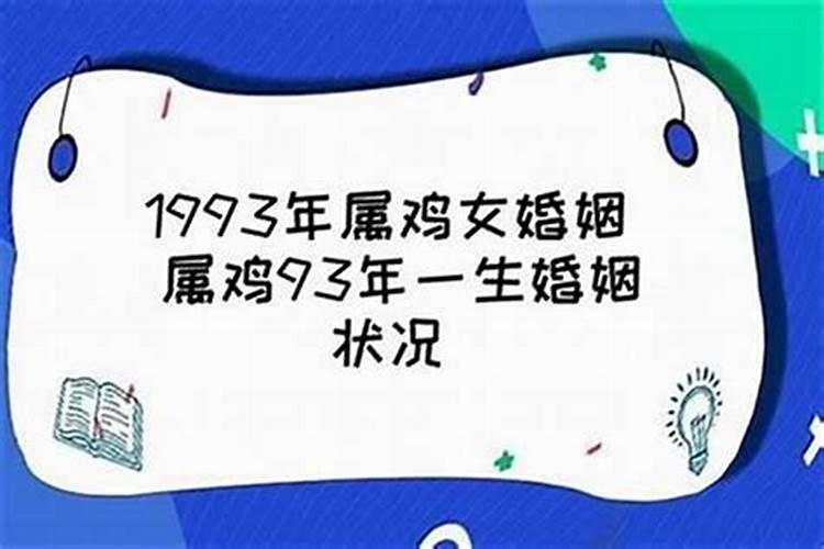 1993年出生人的运程