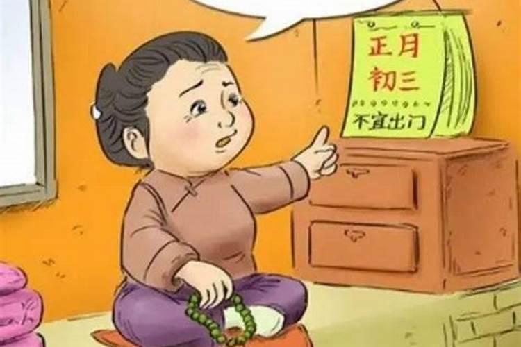 正月初一不拜年忌讳吗？