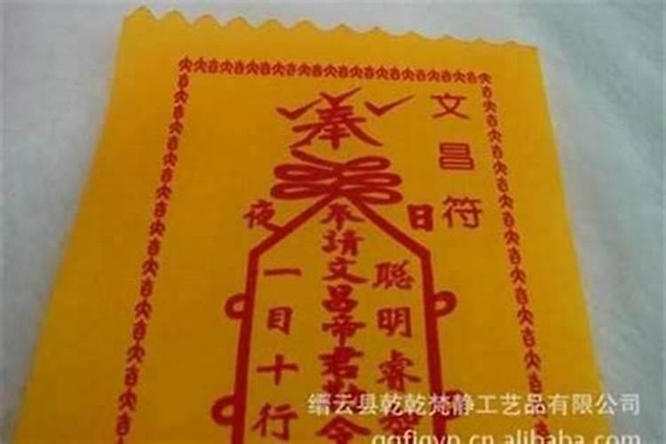 大有文昌符对工作有利吗？