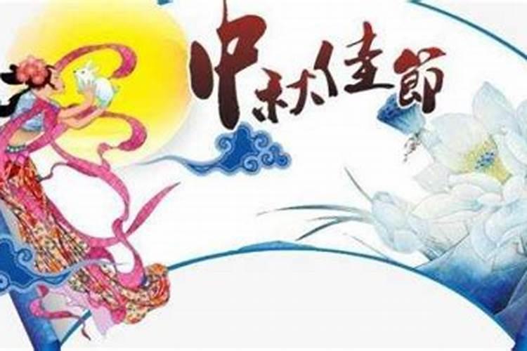 农历哪一天叫中秋节？