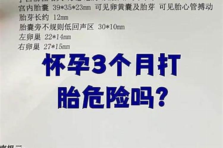 3个月打胎要不要做法事