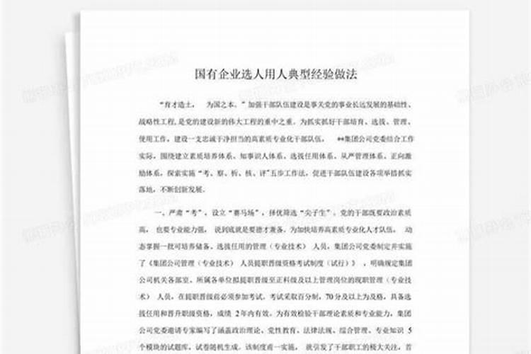 符合用人得当做法事