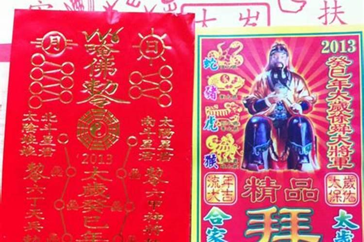 太岁相害是什么意思啊怎么化解？