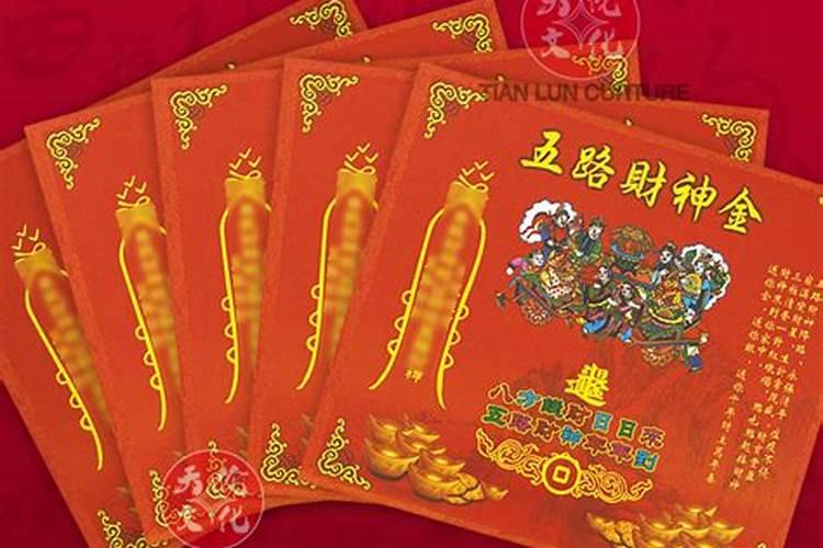 上供财神纸