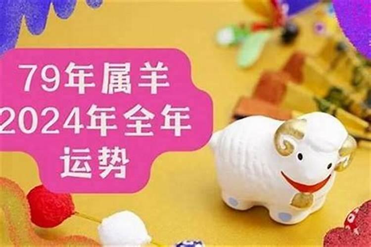 79年12月的羊在2026年的运势